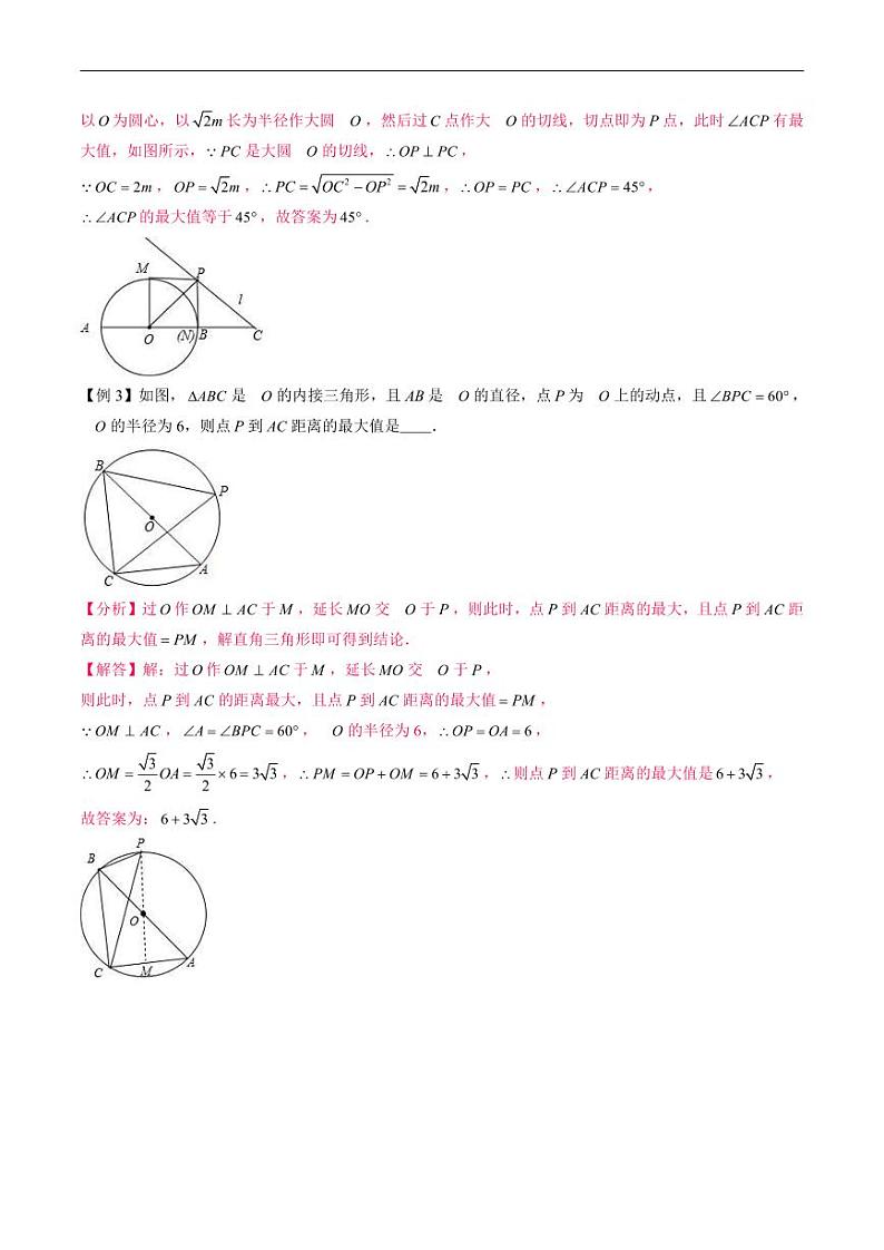 中考数学一轮复习考点（精讲精练）复习专题39  几何最值之隐形圆问题（教师版）第3页