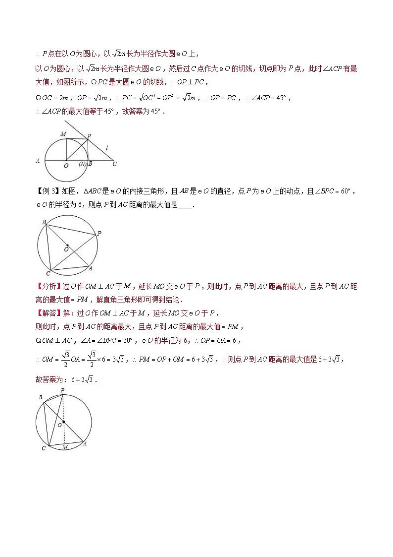 中考数学一轮复习考点（精讲精练）复习专题39  几何最值之隐形圆问题（教师版）第3页