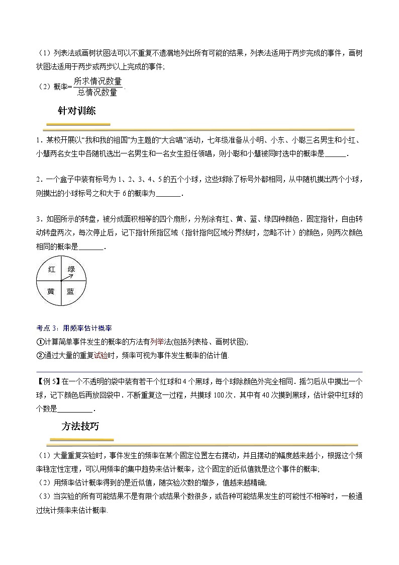 中考数学一轮复习考点（精讲精练）复习专题42  概率（2份打包，原卷版+教师版）03