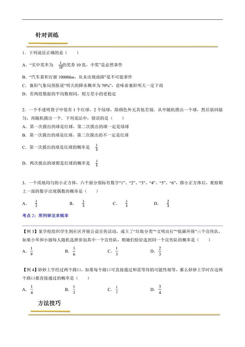 中考数学一轮复习考点（精讲精练）复习专题42  概率（2份打包，原卷版+教师版）02