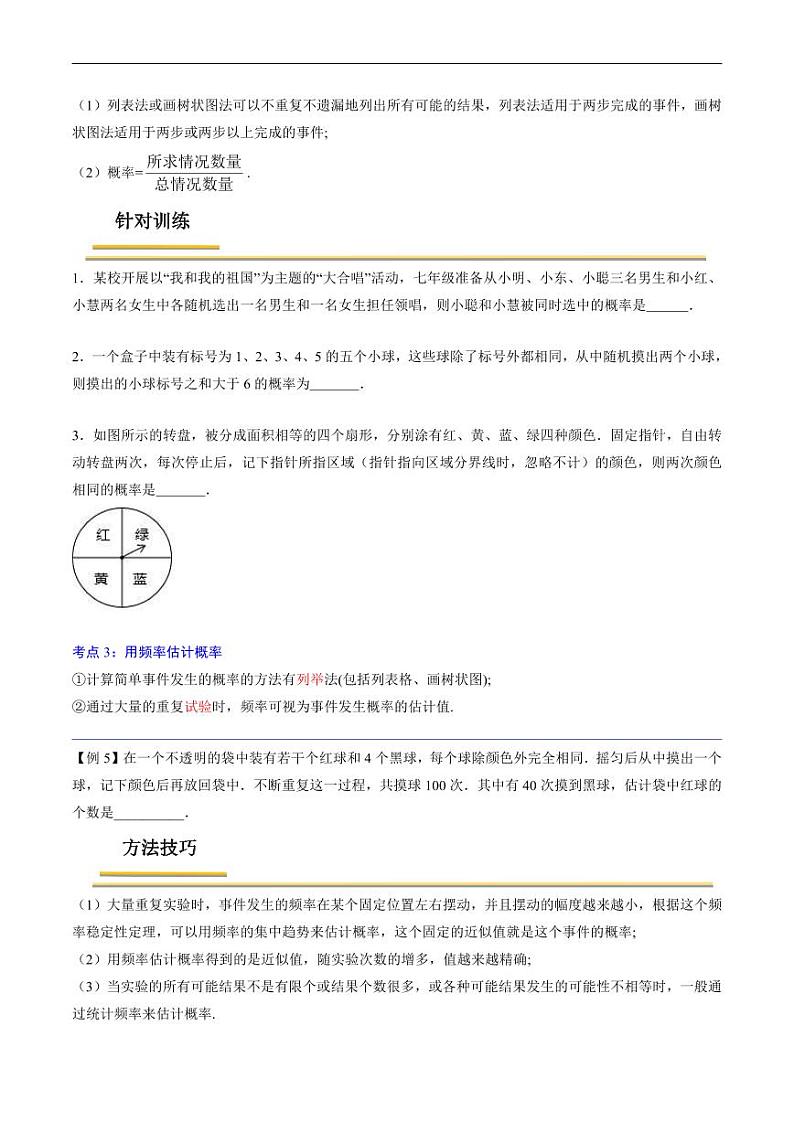 中考数学一轮复习考点（精讲精练）复习专题42  概率（2份打包，原卷版+教师版）03