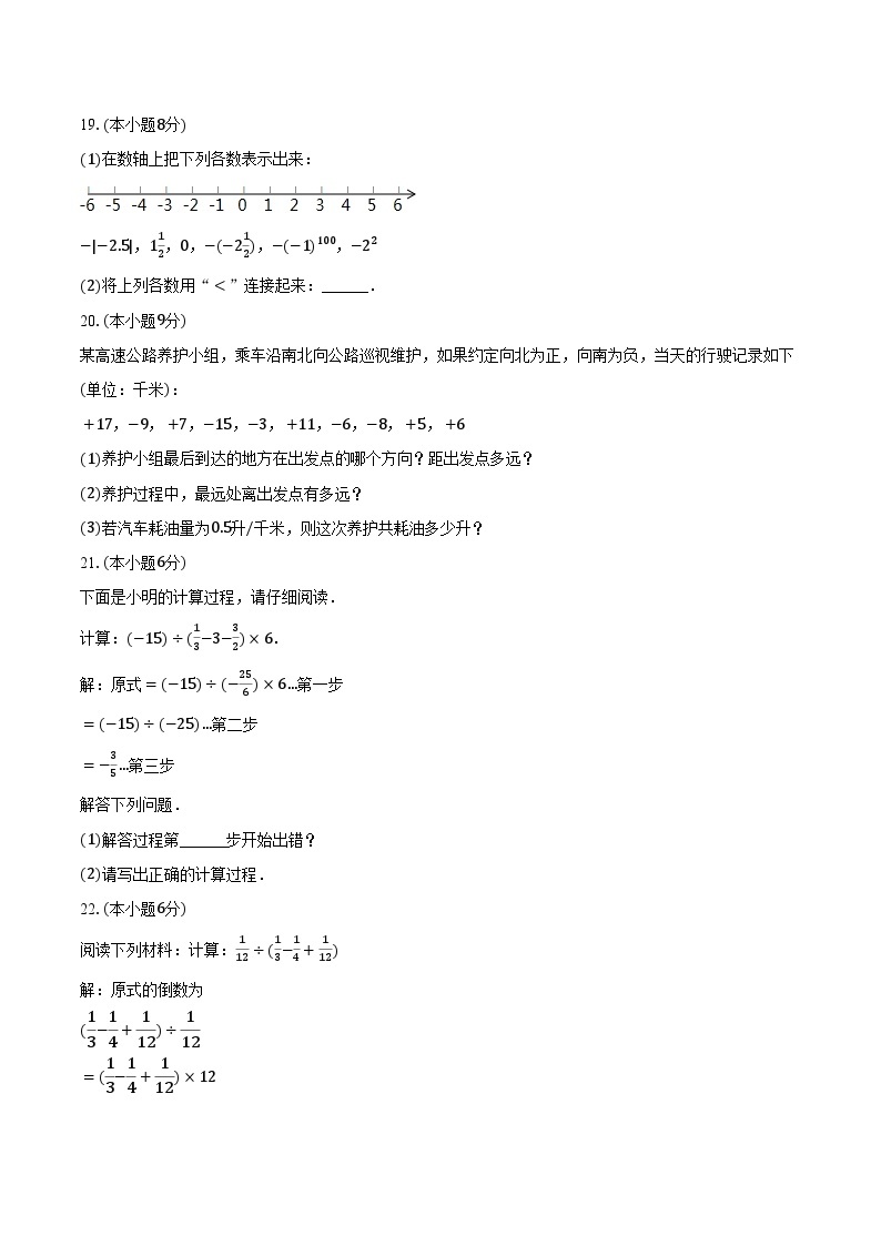 2023-2024学年河南省信阳市息县培优联盟校七年级（上）适应性数学试卷（一）(含解析）03