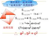 第17章勾股定理复习课件