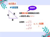 第十七章 勾股定理（知识点）课件