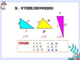 第十七章 勾股定理（知识点）课件