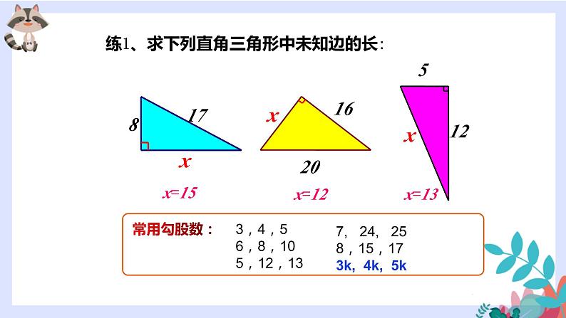 第十七章 勾股定理（知识点）课件第5页