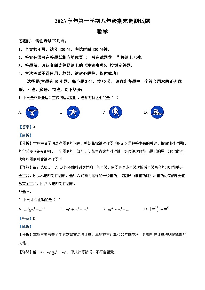 浙江省台州市温岭市2023-2024学年八年级上学期期末数学试题（原卷版+解析版）01