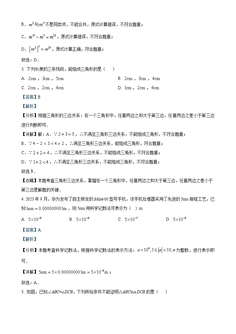 浙江省台州市温岭市2023-2024学年八年级上学期期末数学试题（原卷版+解析版）02