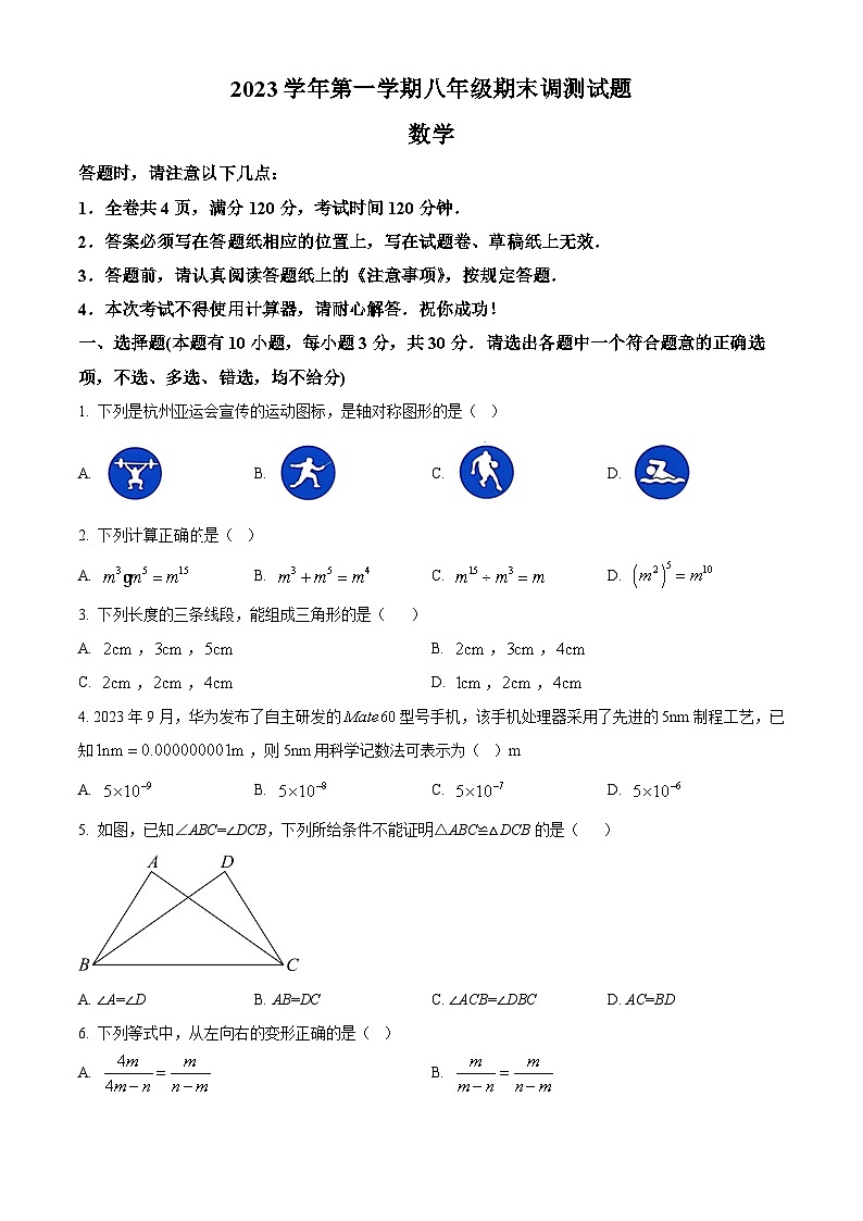 浙江省台州市温岭市2023-2024学年八年级上学期期末数学试题（原卷版+解析版）01