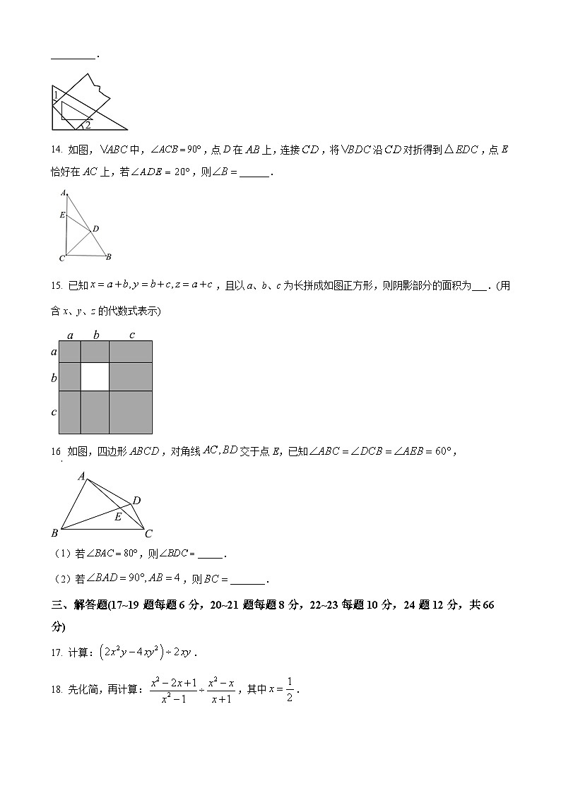 浙江省台州市温岭市2023-2024学年八年级上学期期末数学试题（原卷版+解析版）03