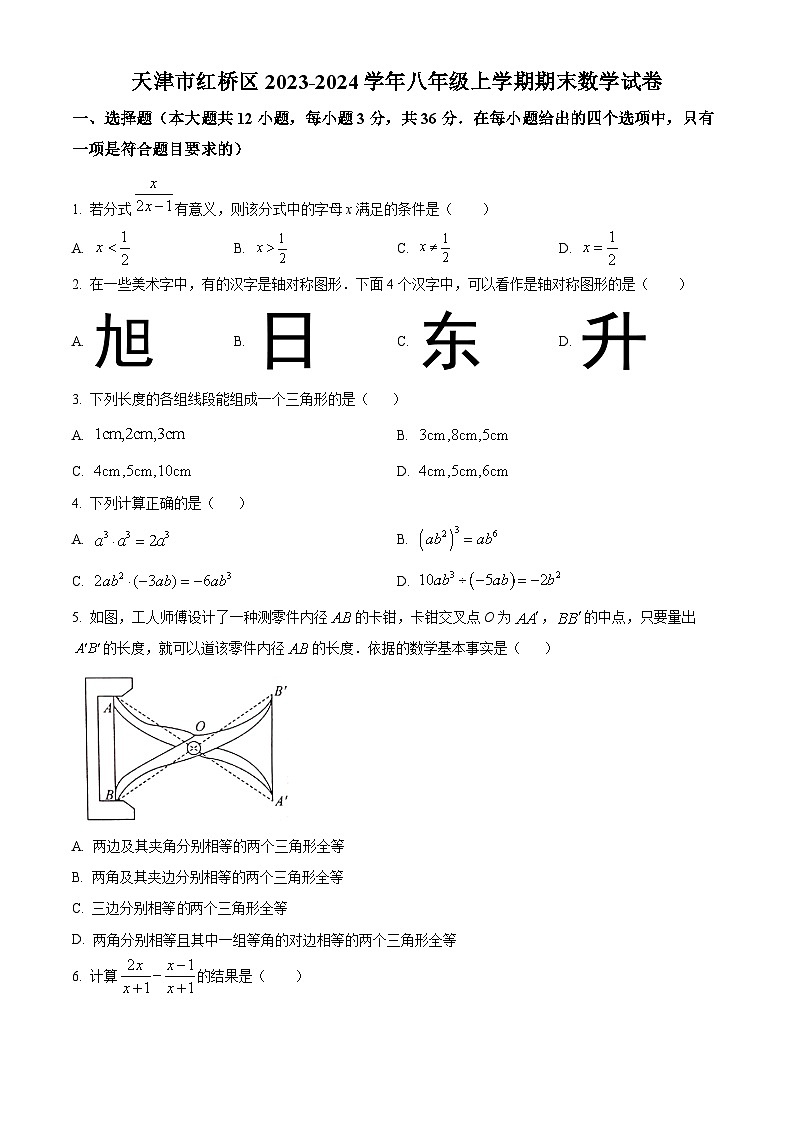 天津市红桥区2023-2024学年八年级上学期期末数学试题（原卷版+解析版）01