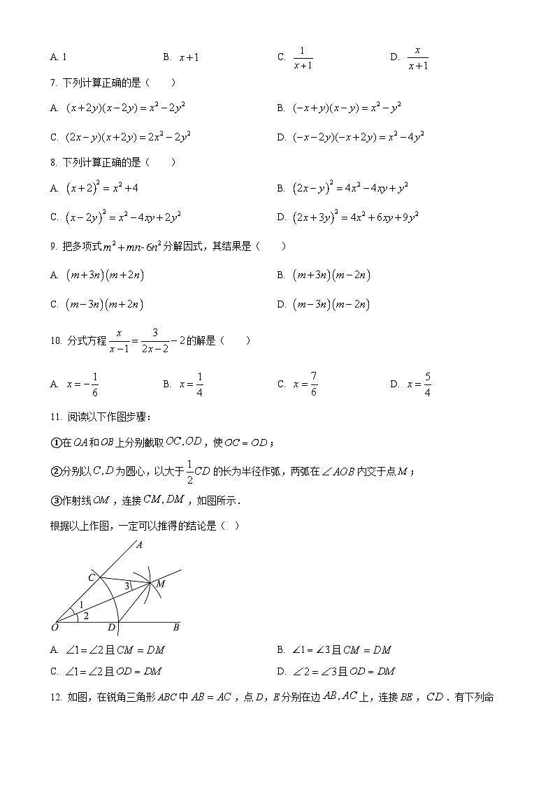天津市红桥区2023-2024学年八年级上学期期末数学试题（原卷版+解析版）02