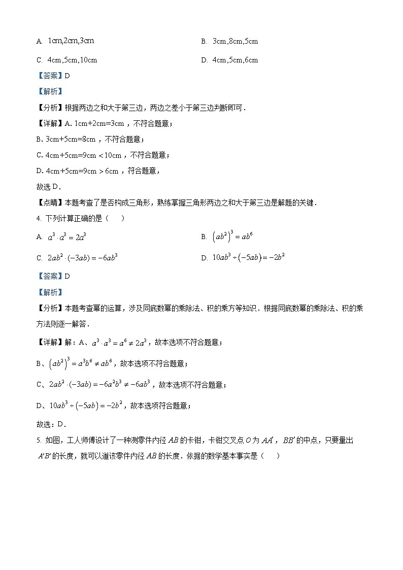 天津市红桥区2023-2024学年八年级上学期期末数学试题（原卷版+解析版）02