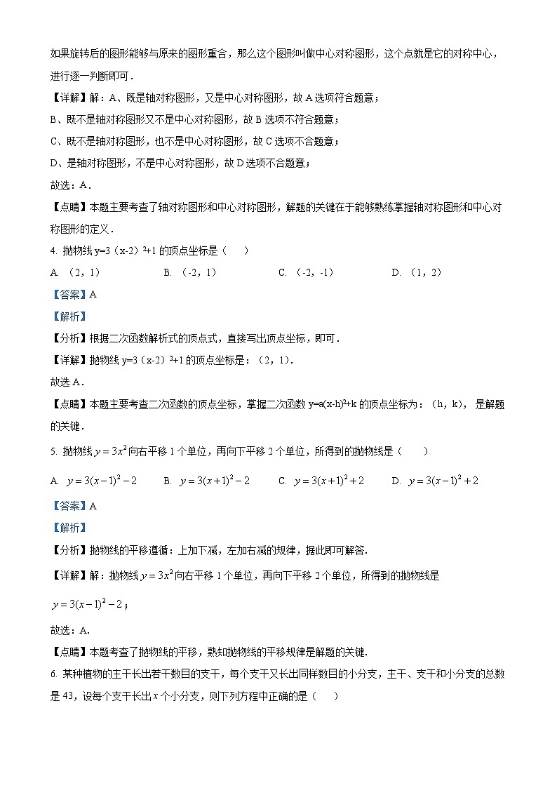 精品解析：福建省厦门市湖里中学2023-2024学年九年级上学期期中数学试题（解析版）第2页