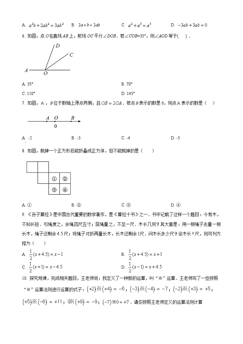 精品解析：湖北省襄阳市襄城区2023-2024学年七年级上学期期末数学试题（原卷版）第2页