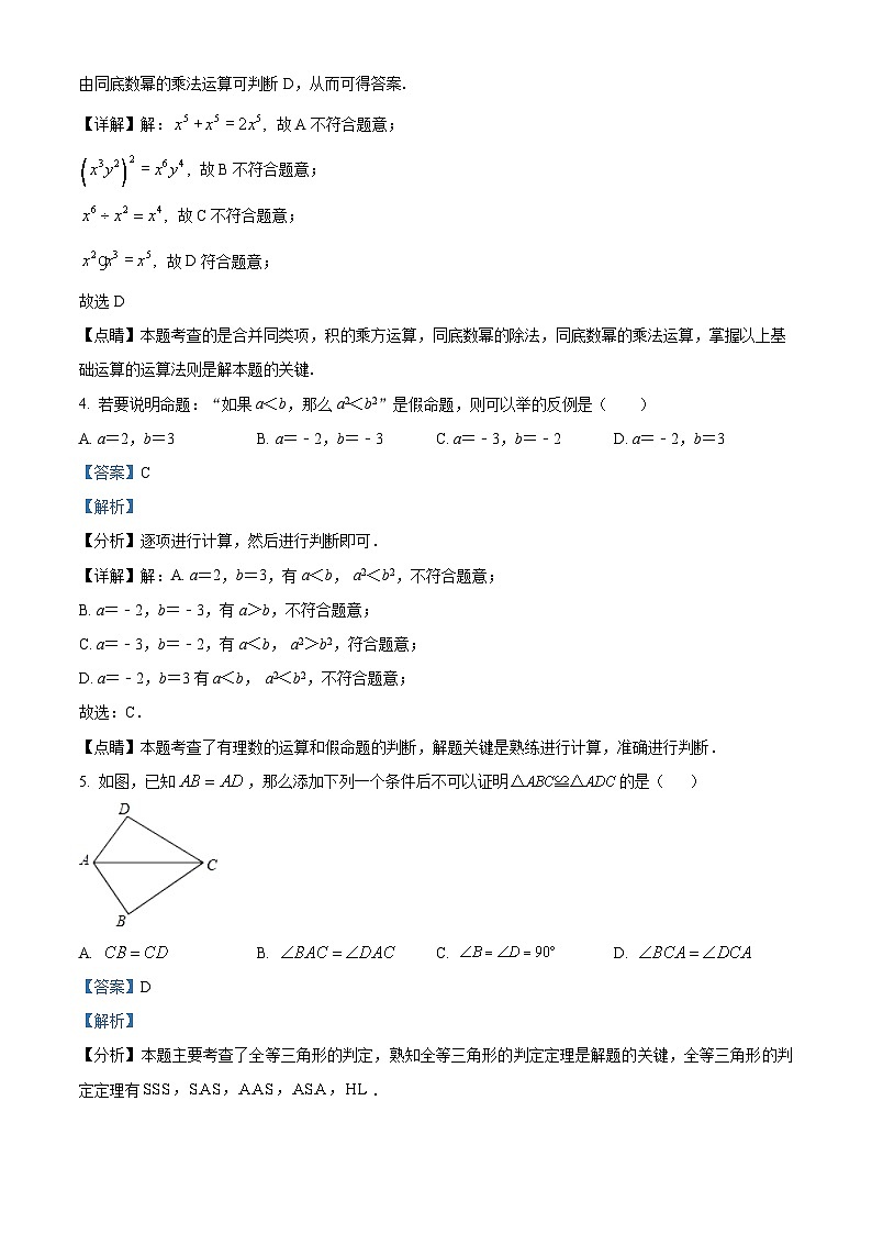 精品解析：福建省泉州市永春县2023-2024学年八年级上学期期中数学试题（解析版）第2页