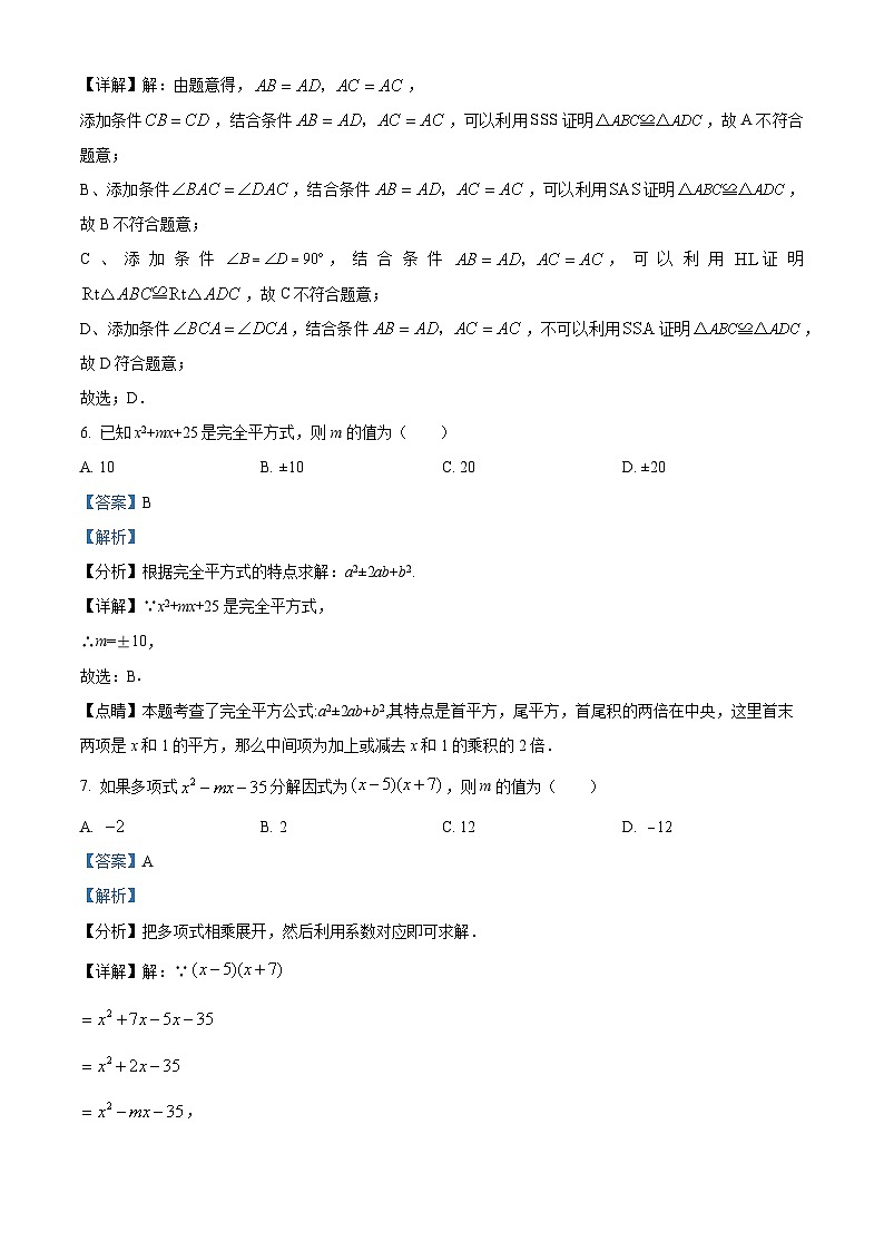 精品解析：福建省泉州市永春县2023-2024学年八年级上学期期中数学试题（解析版）第3页