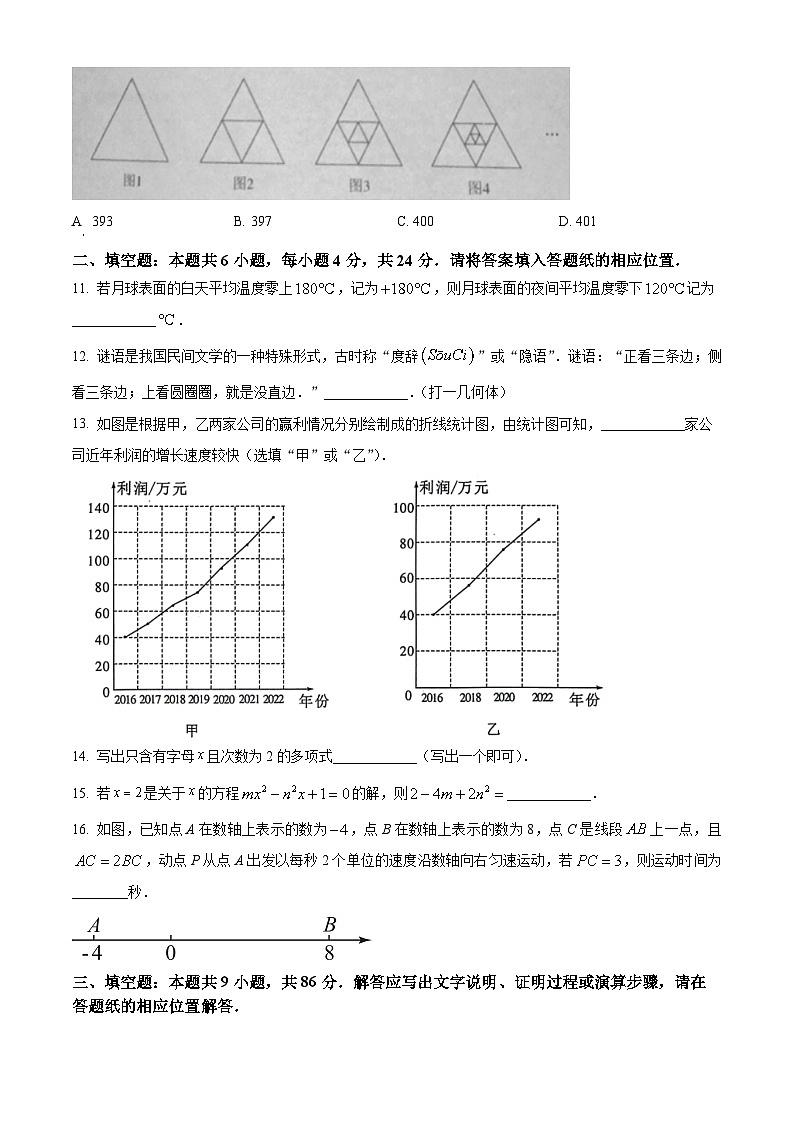 福建省漳州市2023-2024学年七年级上学期期末数学试题（北师大版A卷）03