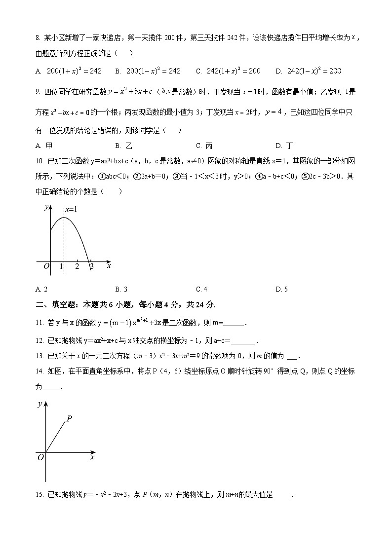 精品解析：福建省龙岩市上杭县片区十八校2023-2024学年九年级上学期期中数学试题（原卷版）第2页
