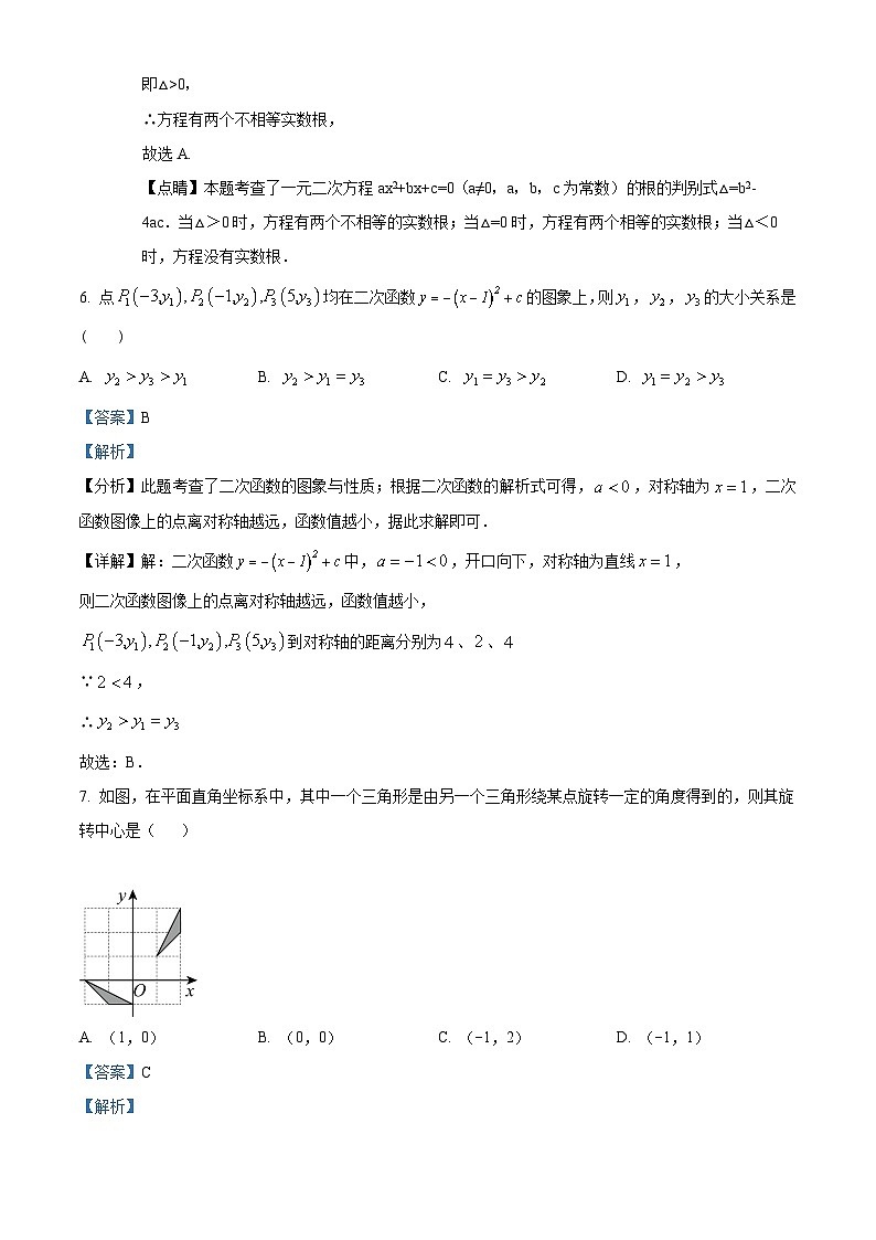 精品解析：福建省龙岩市上杭县片区十八校2023-2024学年九年级上学期期中数学试题（解析版）第3页