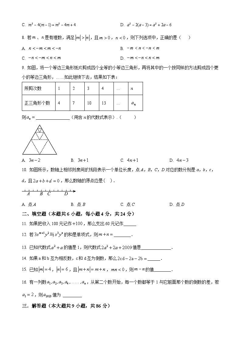 福建省龙岩市上杭县片区十八校2023-2024学年七年级上学期期中数学试题（原卷版+解析版）02