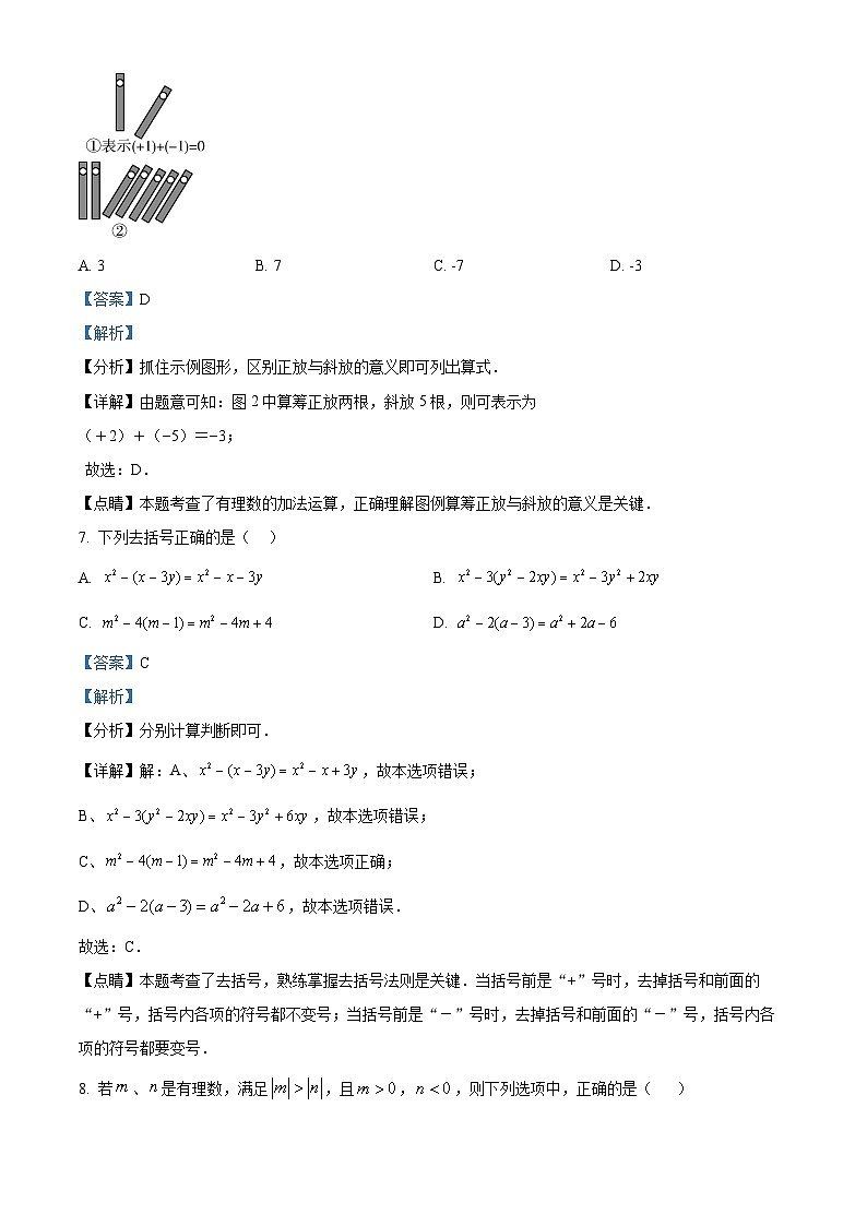 福建省龙岩市上杭县片区十八校2023-2024学年七年级上学期期中数学试题（原卷版+解析版）03