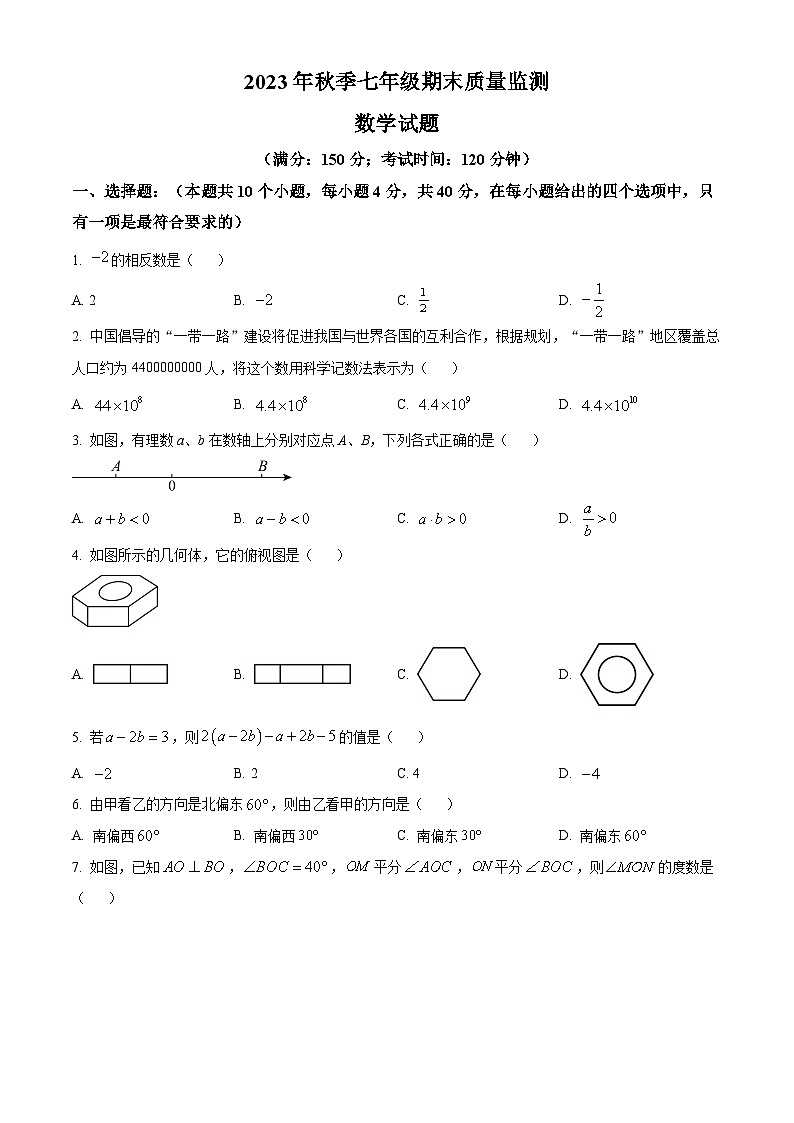精品解析：福建省泉州市永春县2023-2024学年七年级上学期期末数学试题（原卷版）第1页