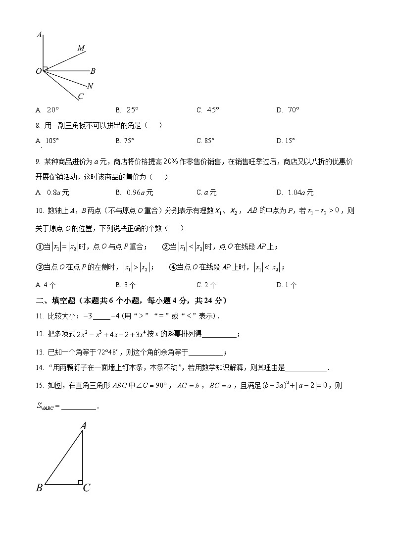 精品解析：福建省泉州市永春县2023-2024学年七年级上学期期末数学试题（原卷版）第2页