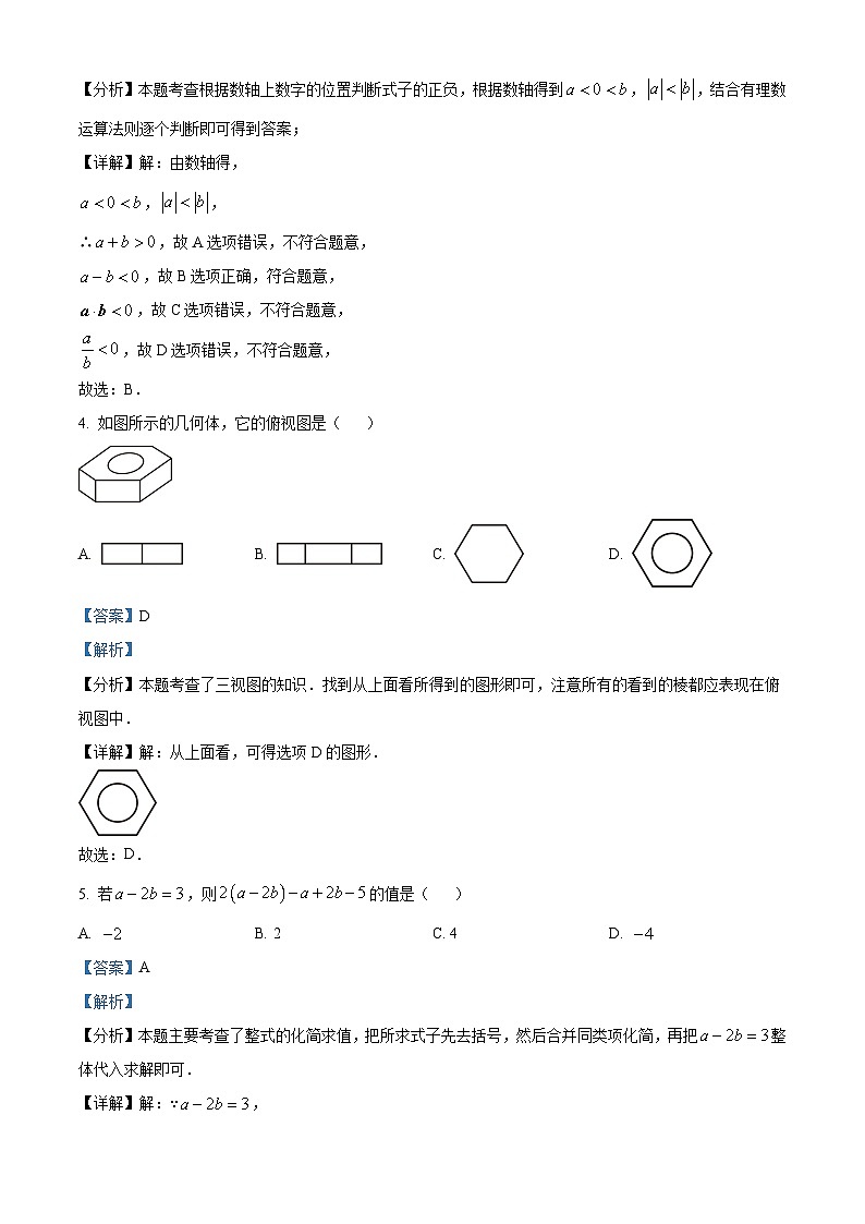 精品解析：福建省泉州市永春县2023-2024学年七年级上学期期末数学试题（解析版）第2页