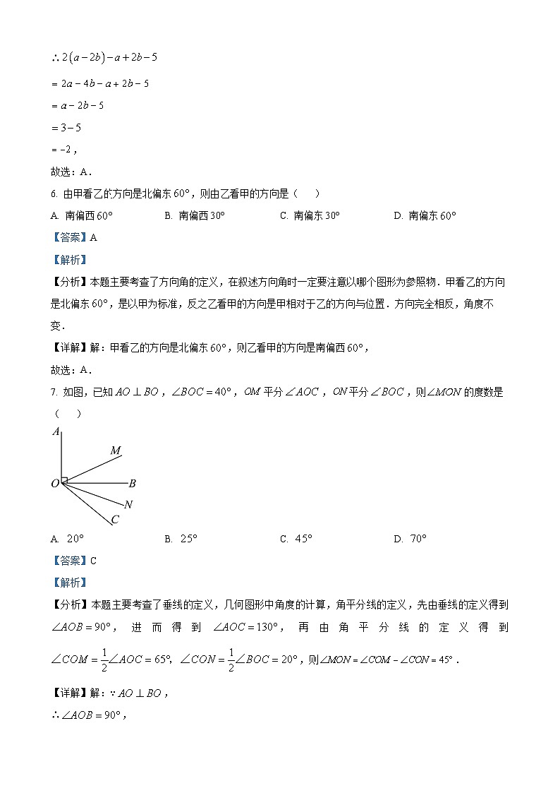 精品解析：福建省泉州市永春县2023-2024学年七年级上学期期末数学试题（解析版）第3页