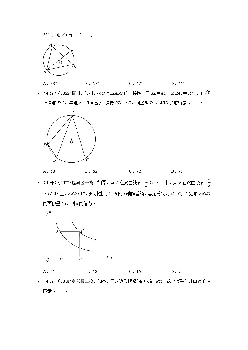 2023年安徽省合肥市庐阳区寿春中学中考数学一模试卷02