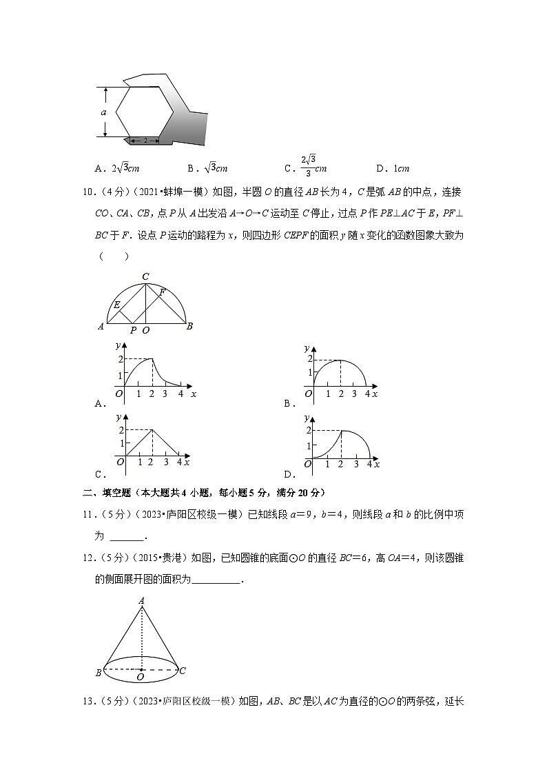 2023年安徽省合肥市庐阳区寿春中学中考数学一模试卷03