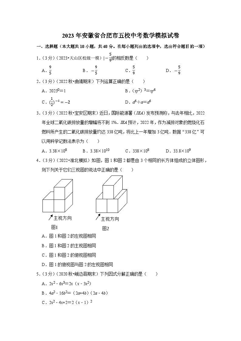 2023年安徽省合肥市五校中考数学模拟试卷01