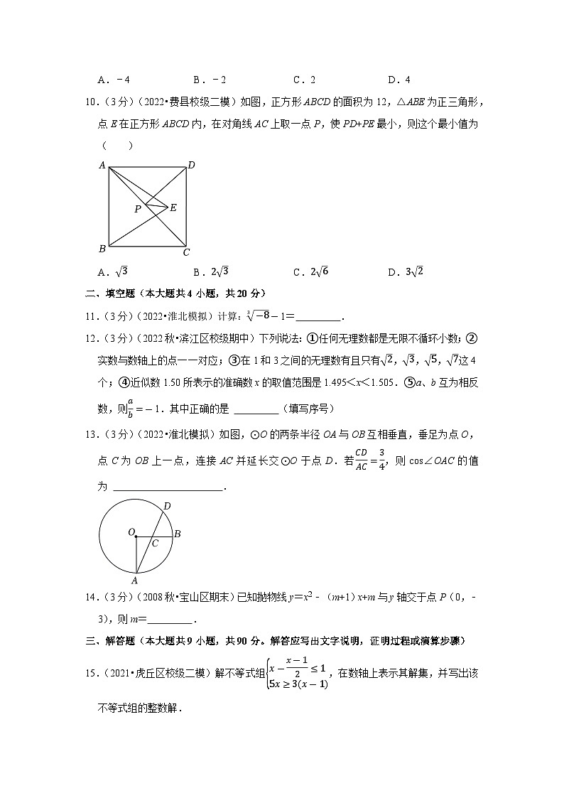 2023年安徽省合肥市五校中考数学模拟试卷03