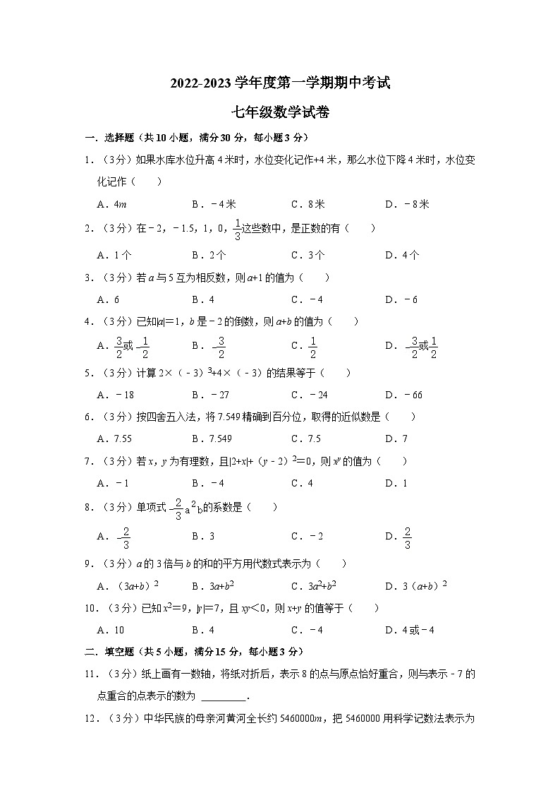 广东省江门市江海区2022-2023学年七年级上学期期中数学试题第1页