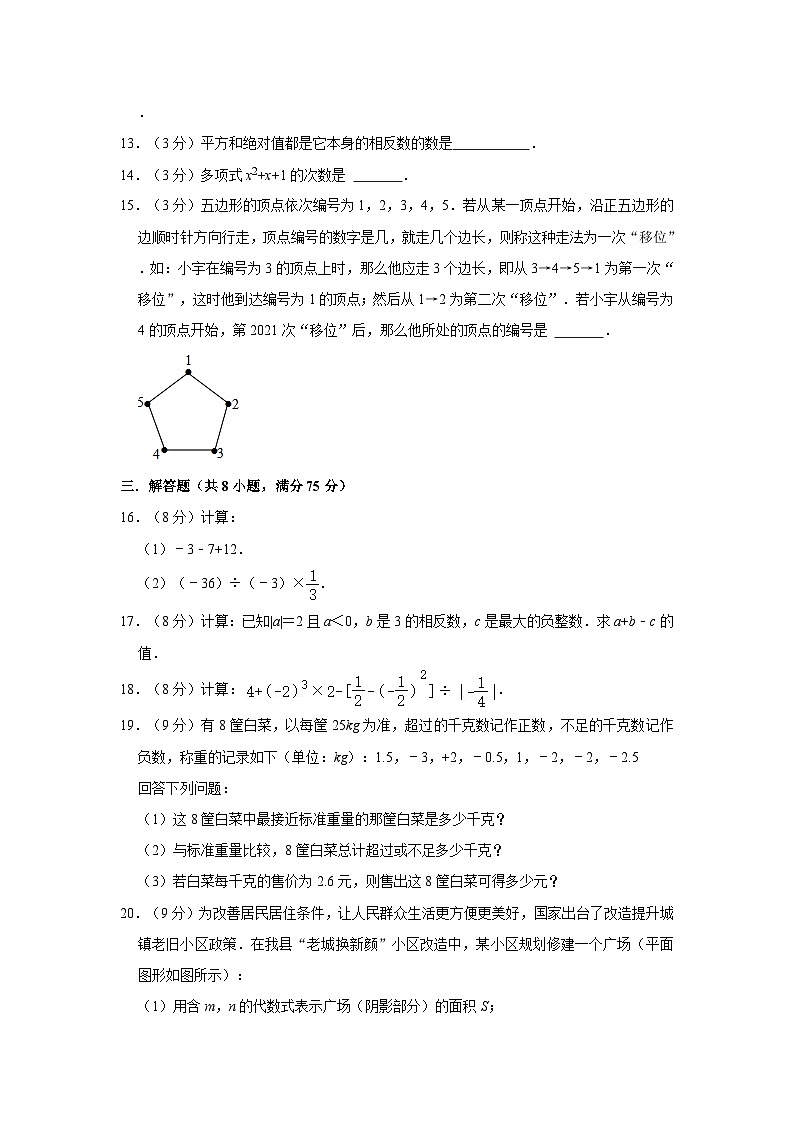 广东省江门市江海区2022-2023学年七年级上学期期中数学试题第2页