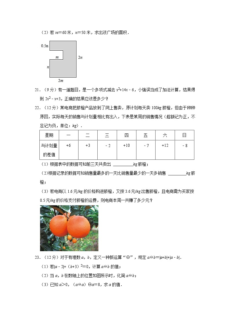 广东省江门市江海区2022-2023学年七年级上学期期中数学试题第3页