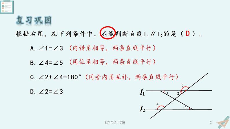 人教版七年级下册第五章 相交线与平行线5.3 《平行线的性质》PPT课件第2页