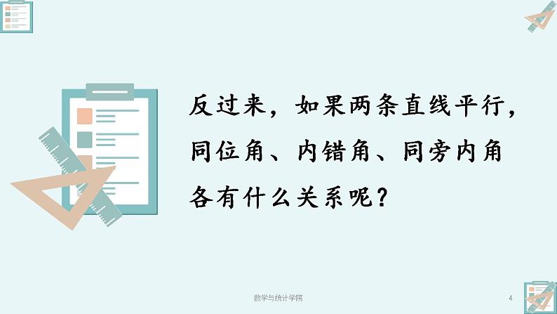 人教版七年级下册第五章 相交线与平行线5.3 《平行线的性质》PPT课件第4页