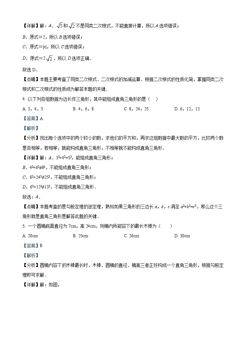 精品解析：广东省梅州市大埔县玉瑚中学2023-2024学年八年级上学期期中数学试题（解析版）第2页