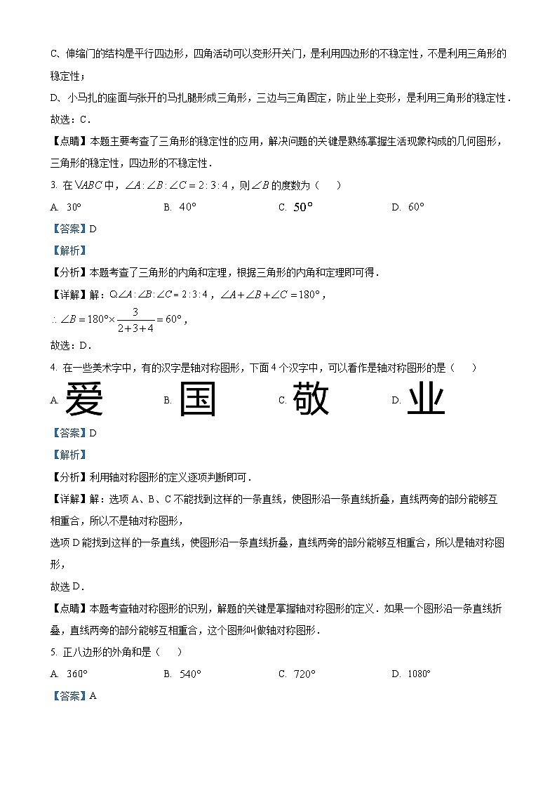 湖北省襄阳市宜城市2023-2024学年八年级上学期期中数学试题（原卷版+解析版）02