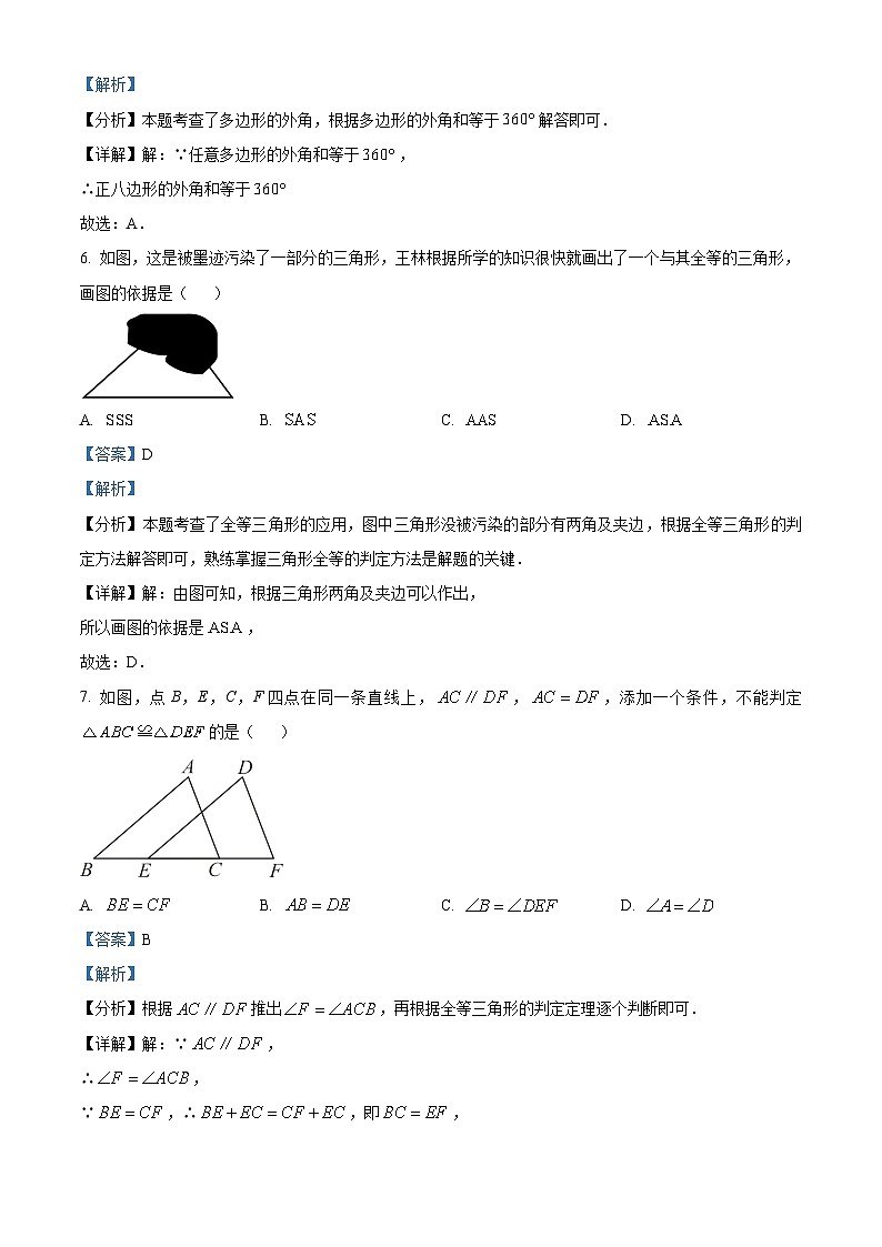湖北省襄阳市宜城市2023-2024学年八年级上学期期中数学试题（原卷版+解析版）03