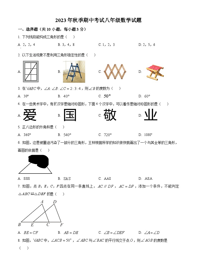 湖北省襄阳市宜城市2023-2024学年八年级上学期期中数学试题（原卷版+解析版）01