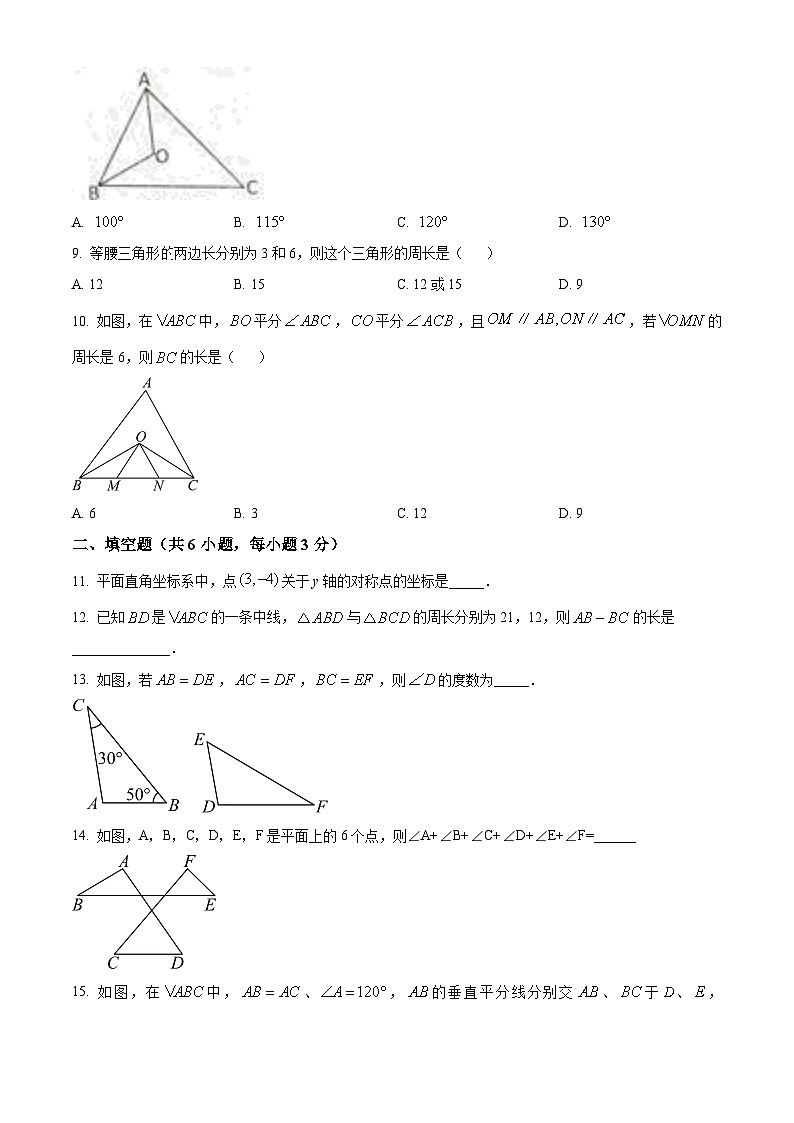 湖北省襄阳市宜城市2023-2024学年八年级上学期期中数学试题（原卷版+解析版）02