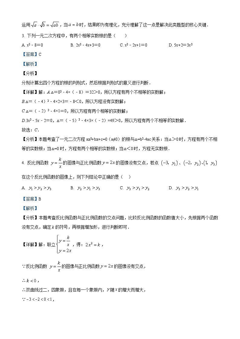上海市博文学校2023-2024学年八年级上学期期中数学试题（原卷版+解析版）02