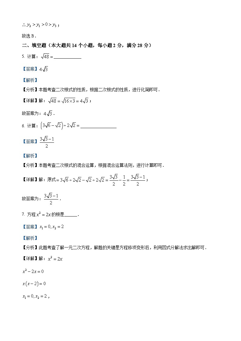 上海市博文学校2023-2024学年八年级上学期期中数学试题（原卷版+解析版）03