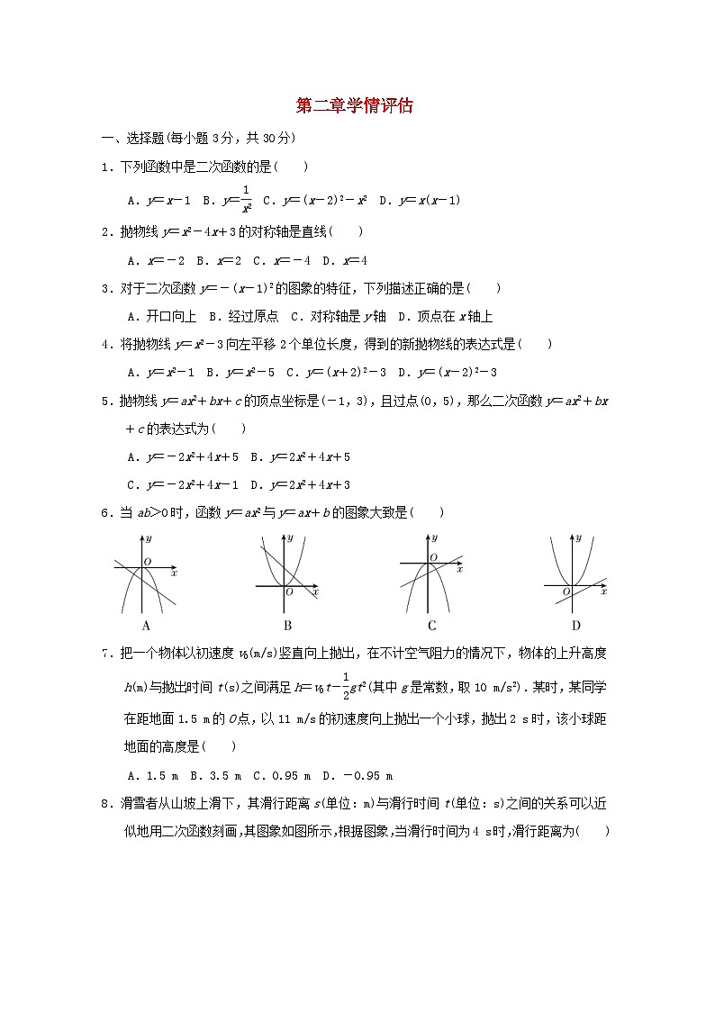 2024九年级数学下册第二章二次函数学情评估新版试卷（山西专版北师大版）第1页
