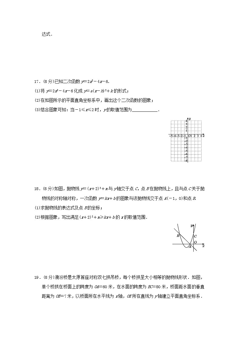 2024九年级数学下册第二章二次函数学情评估新版试卷（山西专版北师大版）第3页