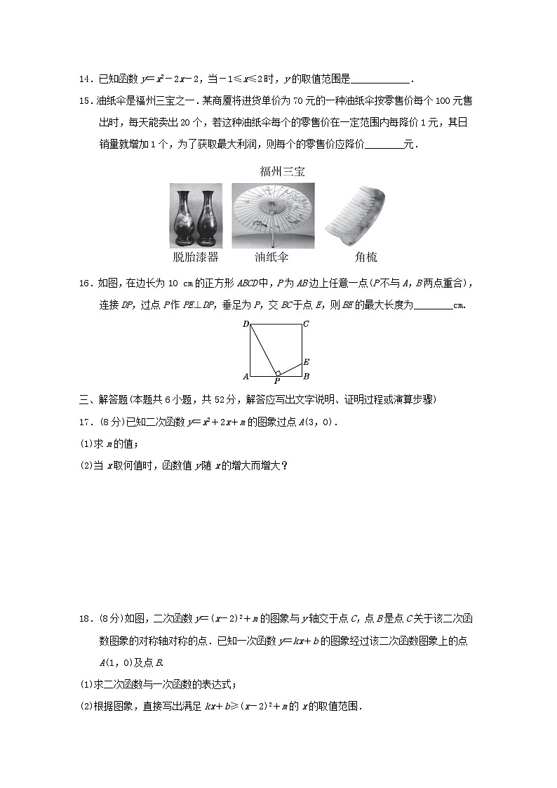 2024春九年级数学下册第二章二次函数学情评估新版试卷（北师大版）第3页