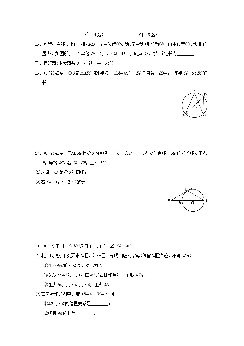 2024九年级数学下册第三章圆学情评估新版试卷（山西专版北师大版）第3页